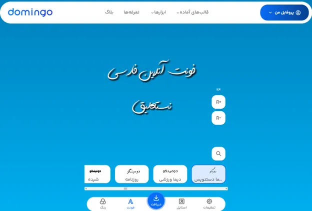 فونت آنلاین فارسی نستعلیق